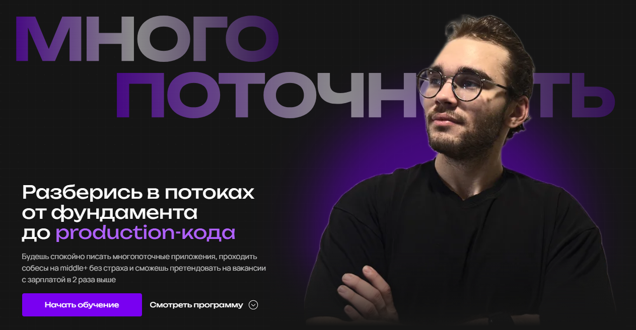 [Павел Сорокин] Многопоточность в Java (2025)_0.png